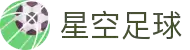 星空足球「app官方下载中国」官方网站